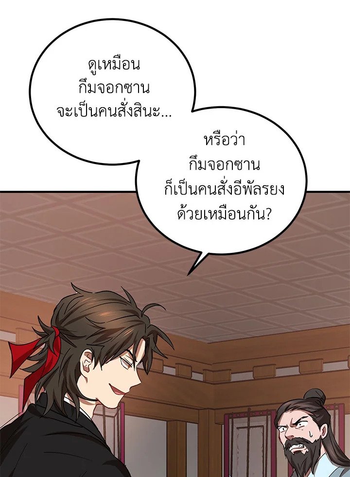 Path of the Shaman ตอนที่ 26 70