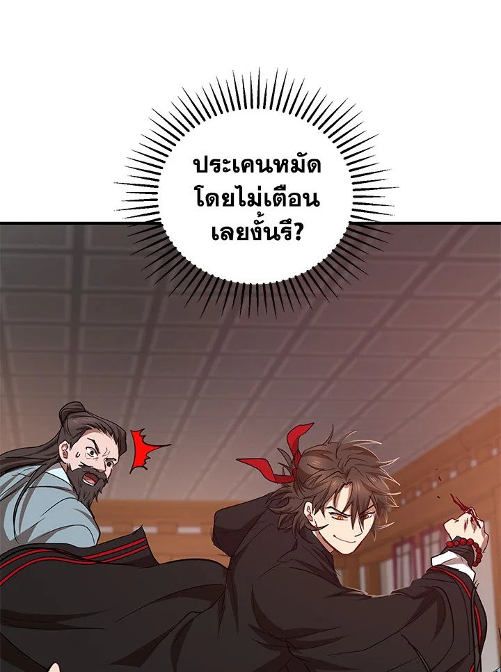 Path of the Shaman ตอนที่ 26 79