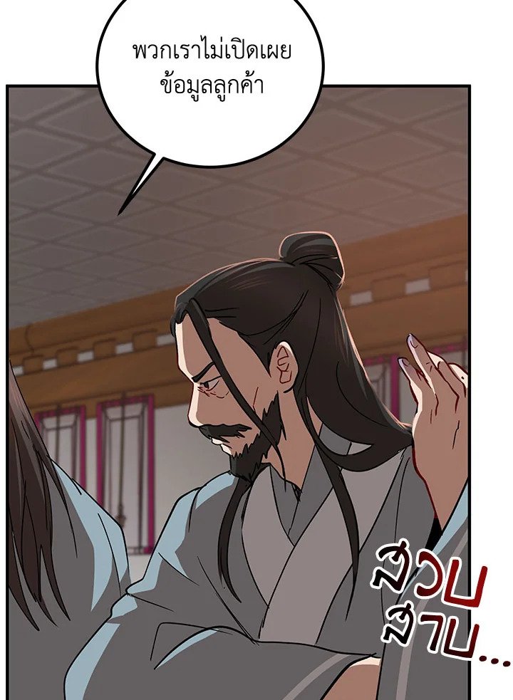 Path of the Shaman ตอนที่ 26 72