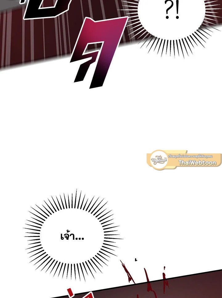 Path of the Shaman ตอนที่ 26 77