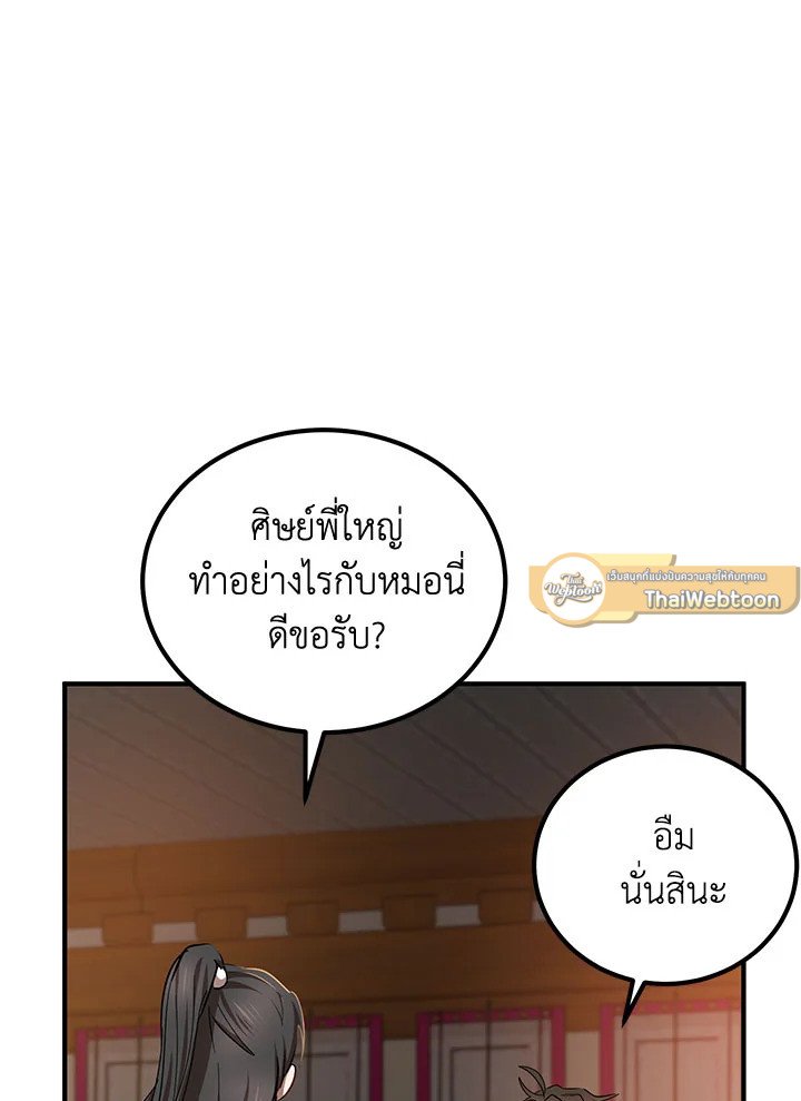 Path of the Shaman ตอนที่ 26 89