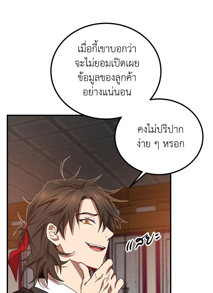 Path of the Shaman ตอนที่ 26 91