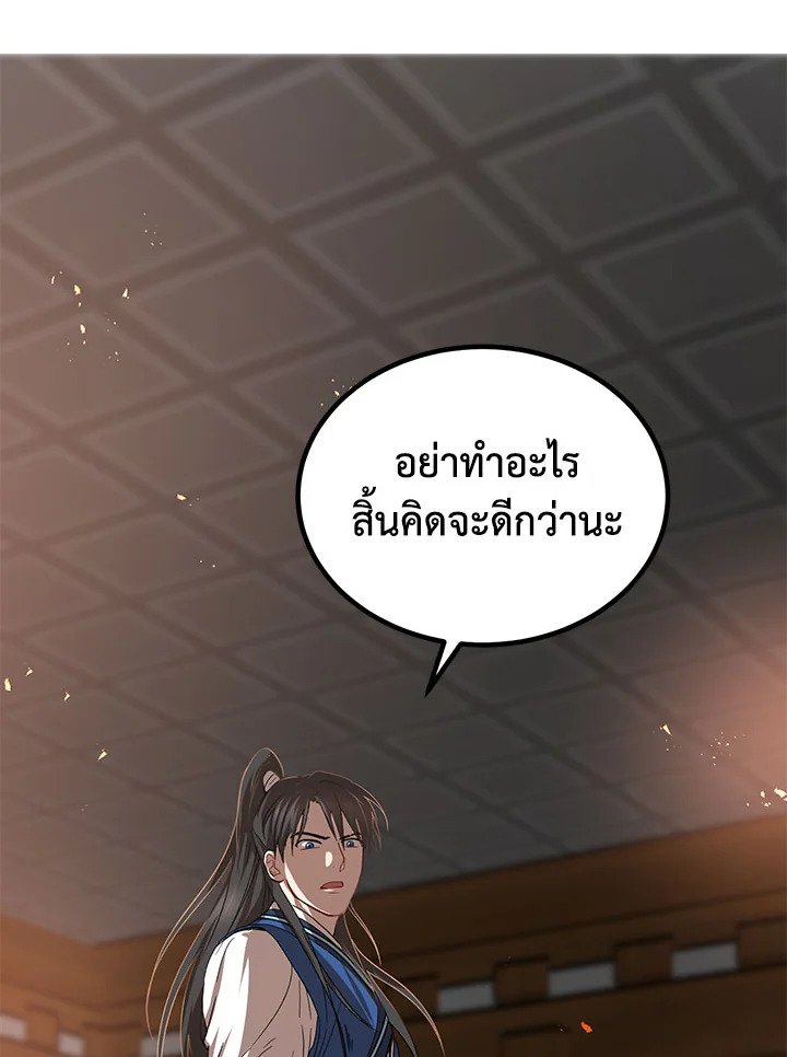 Path of the Shaman ตอนที่ 26 87