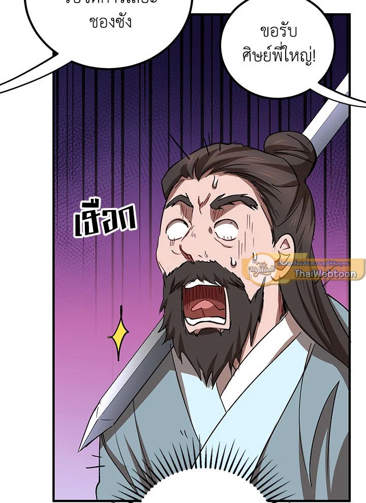 Path of the Shaman ตอนที่ 26 93