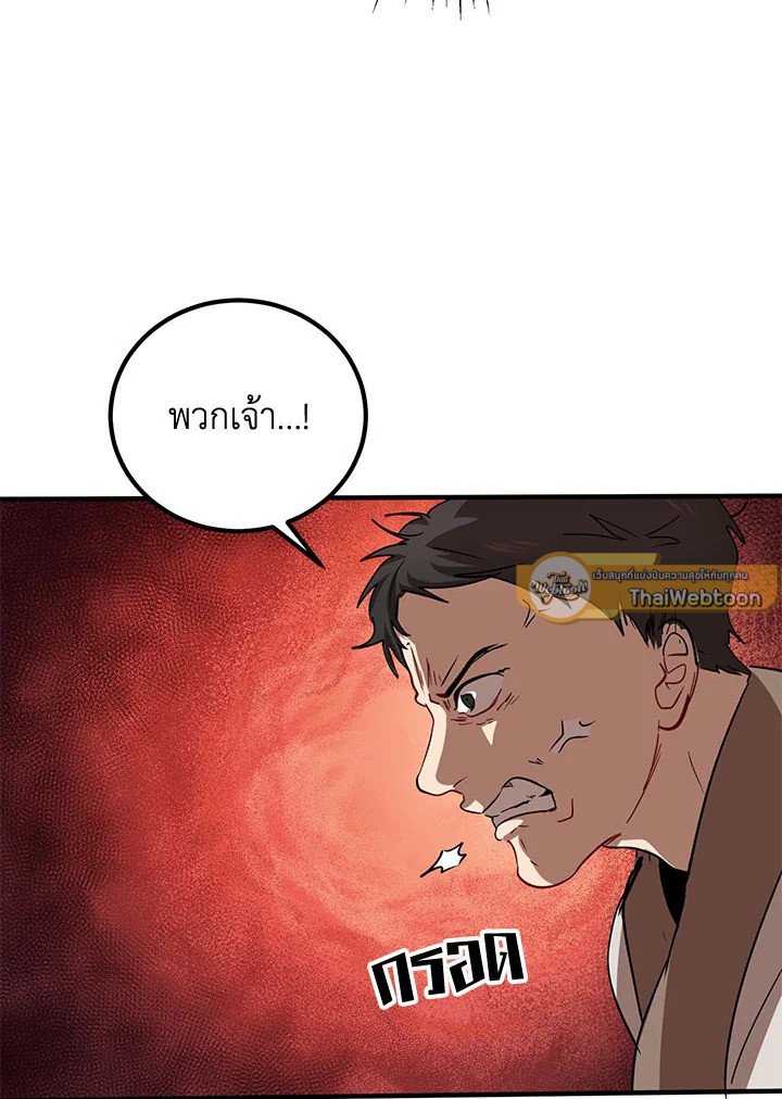 Path of the Shaman ตอนที่ 26 105