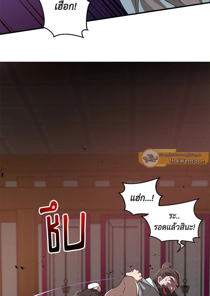 Path of the Shaman ตอนที่ 26 101