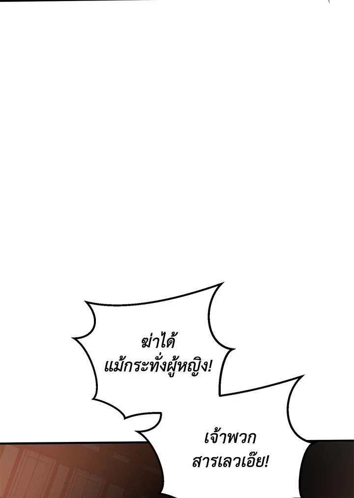 Path of the Shaman ตอนที่ 26 106
