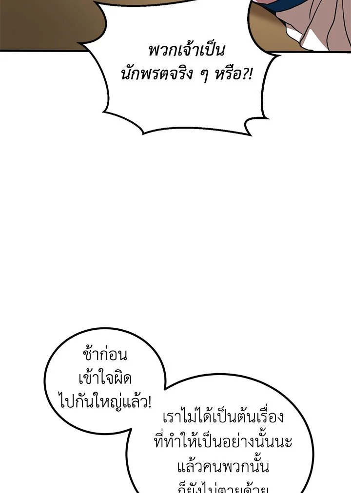 Path of the Shaman ตอนที่ 26 108