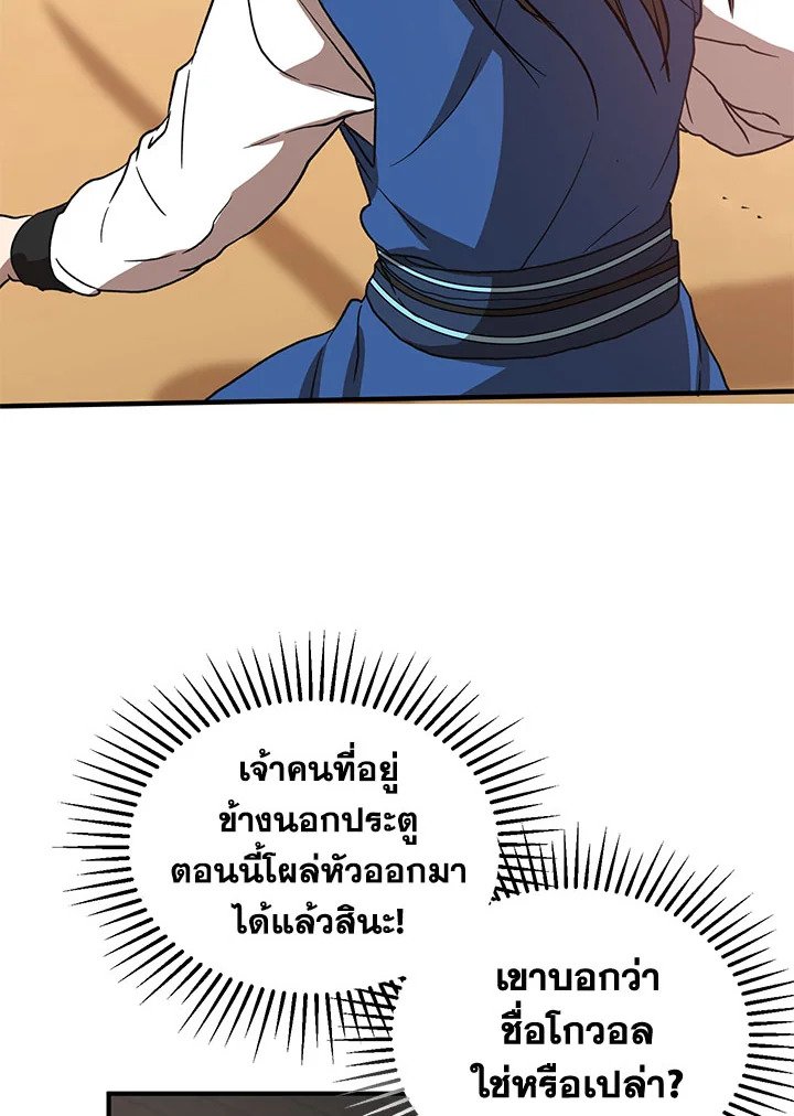 Path of the Shaman ตอนที่ 26 103