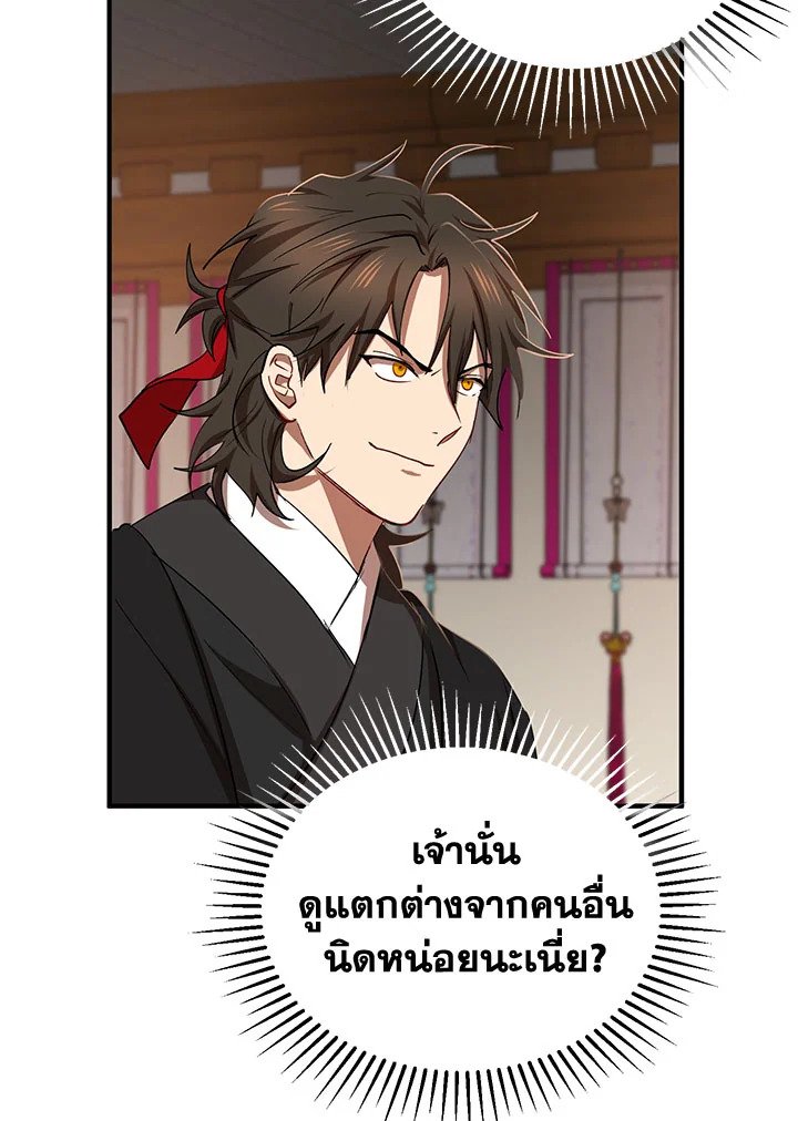 Path of the Shaman ตอนที่ 26 104