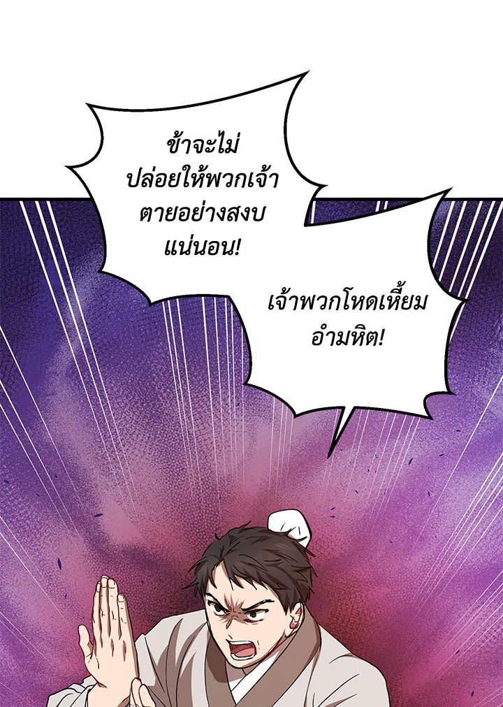 Path of the Shaman ตอนที่ 26 110