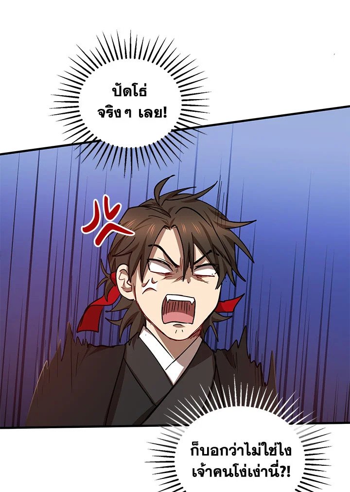 Path of the Shaman ตอนที่ 26 112