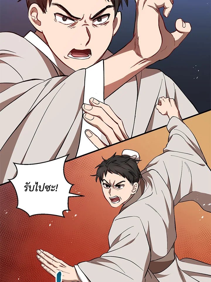Path of the Shaman ตอนที่ 27 6