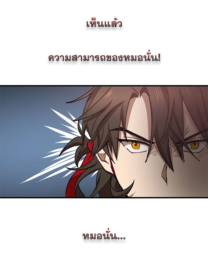 Path of the Shaman ตอนที่ 27 8