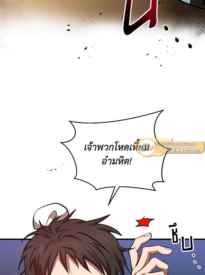 Path of the Shaman ตอนที่ 27 5