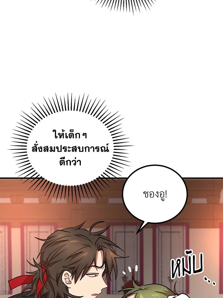 Path of the Shaman ตอนที่ 27 11