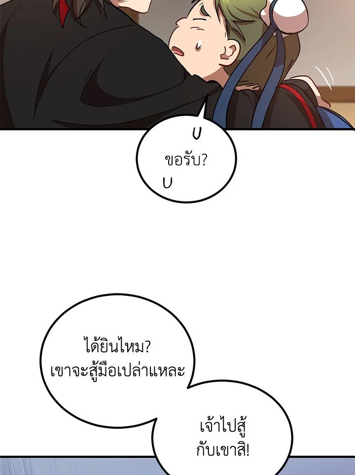 Path of the Shaman ตอนที่ 27 12