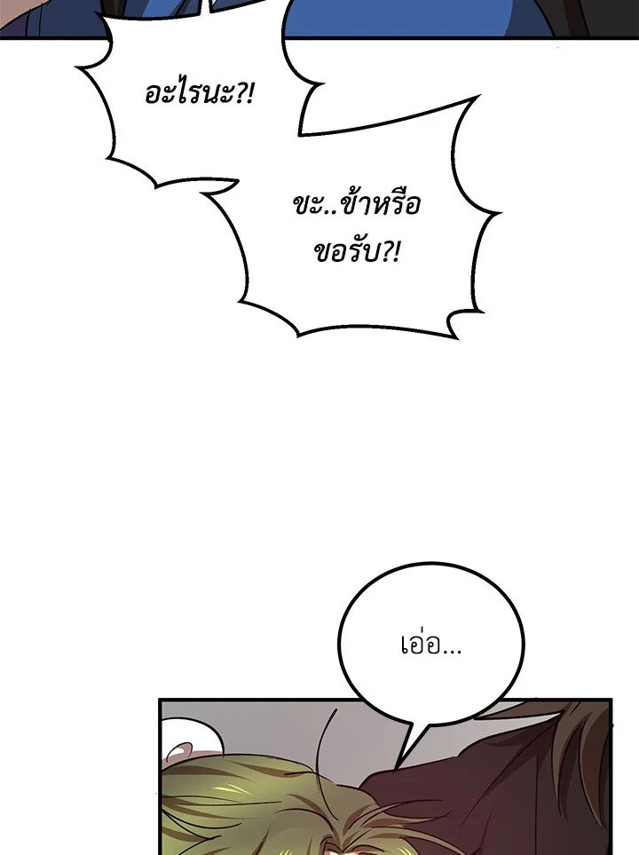 Path of the Shaman ตอนที่ 27 14