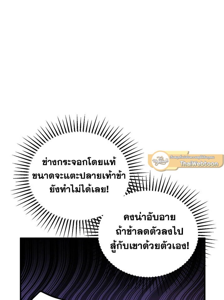Path of the Shaman ตอนที่ 27 9