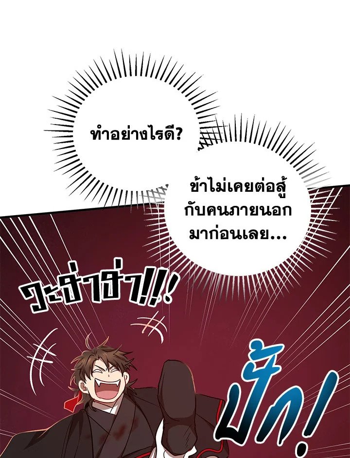 Path of the Shaman ตอนที่ 27 19