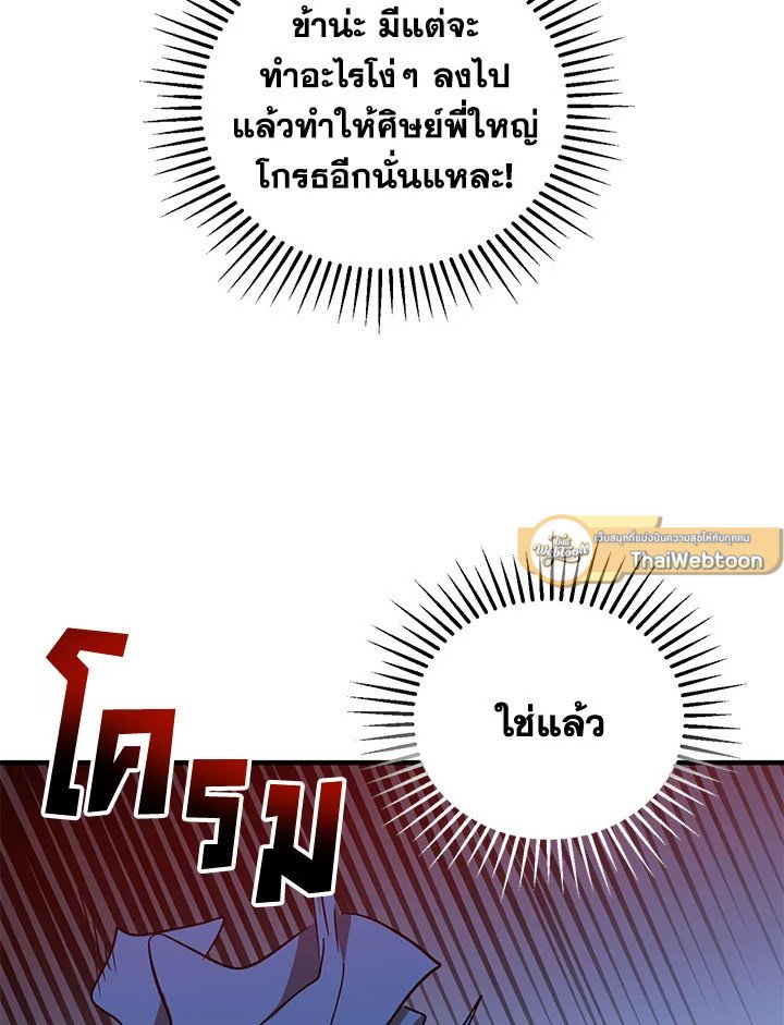 Path of the Shaman ตอนที่ 27 21