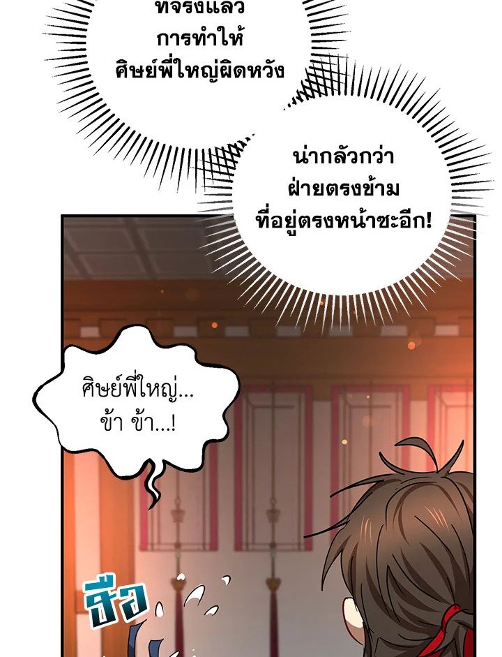 Path of the Shaman ตอนที่ 27 23