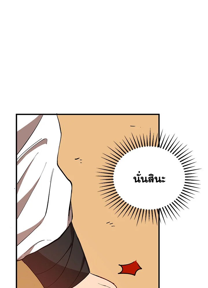 Path of the Shaman ตอนที่ 27 32