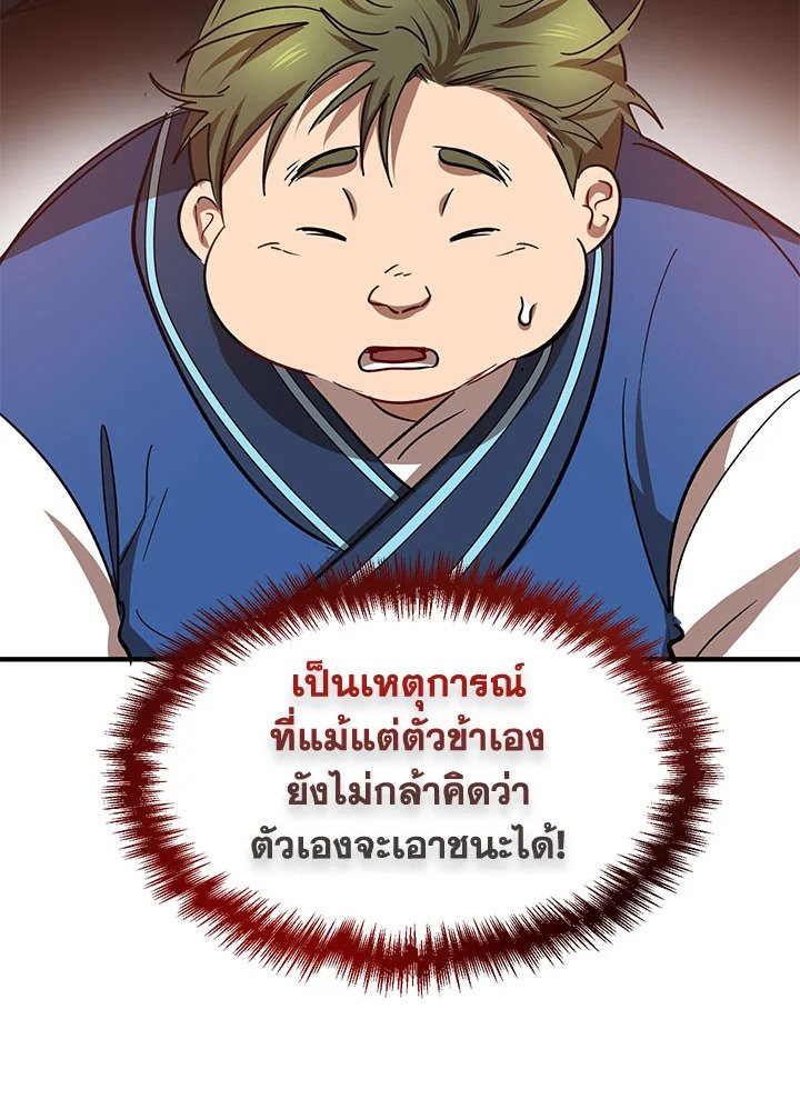Path of the Shaman ตอนที่ 27 31
