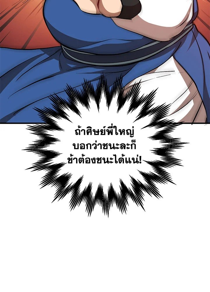 Path of the Shaman ตอนที่ 27 40