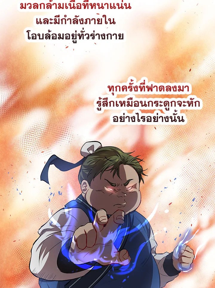 Path of the Shaman ตอนที่ 27 58