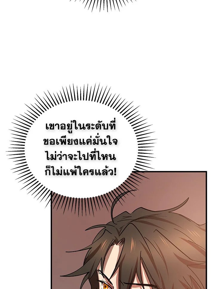 Path of the Shaman ตอนที่ 27 62