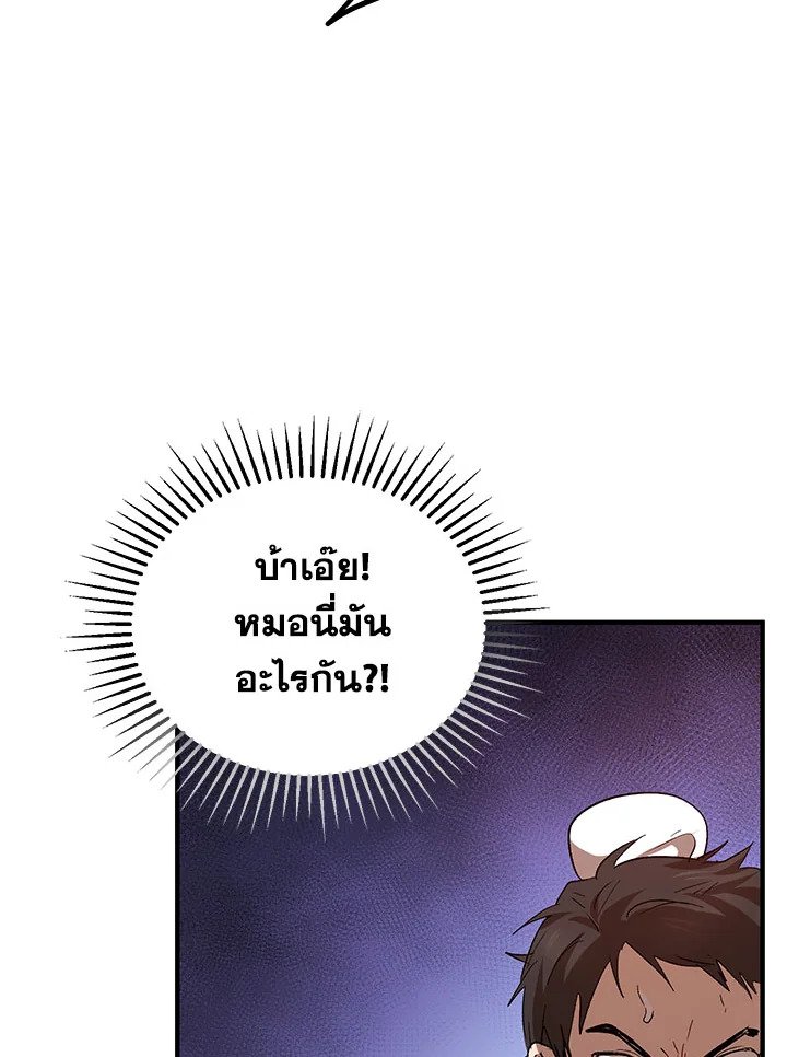 Path of the Shaman ตอนที่ 27 56