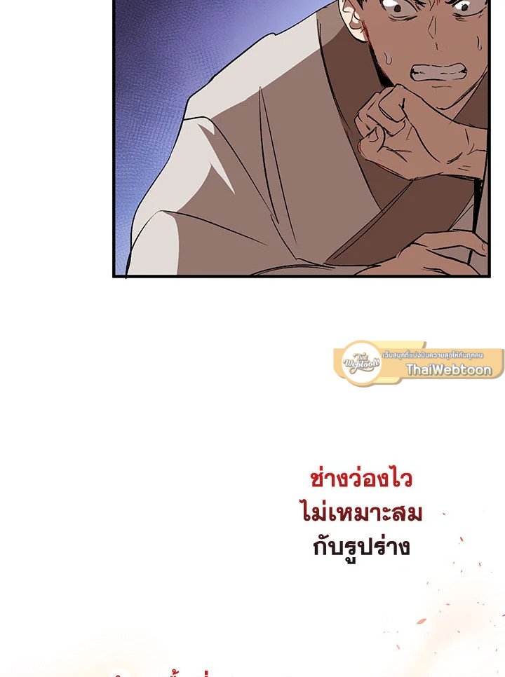 Path of the Shaman ตอนที่ 27 57