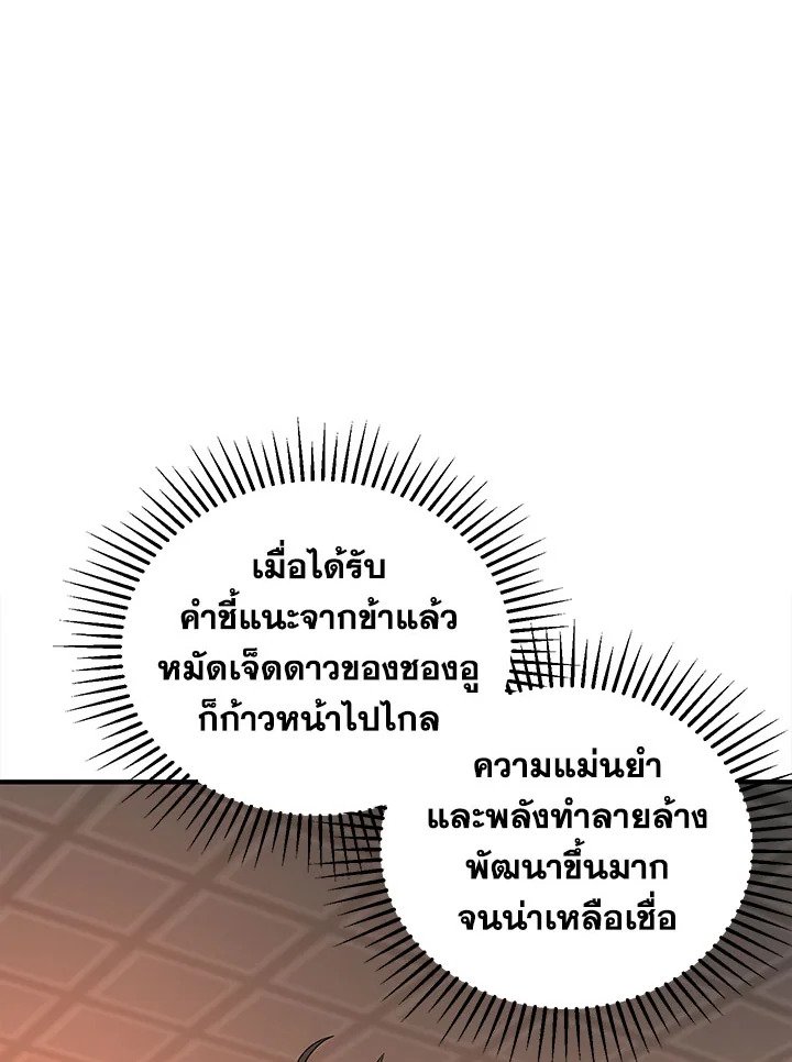 Path of the Shaman ตอนที่ 27 60