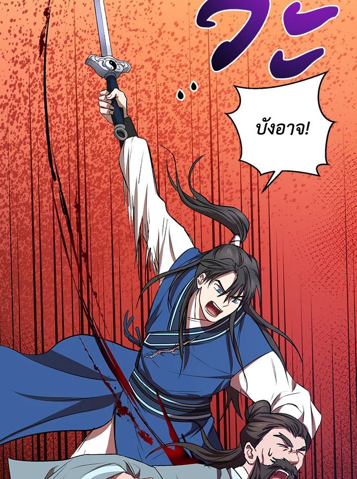 Path of the Shaman ตอนที่ 27 68