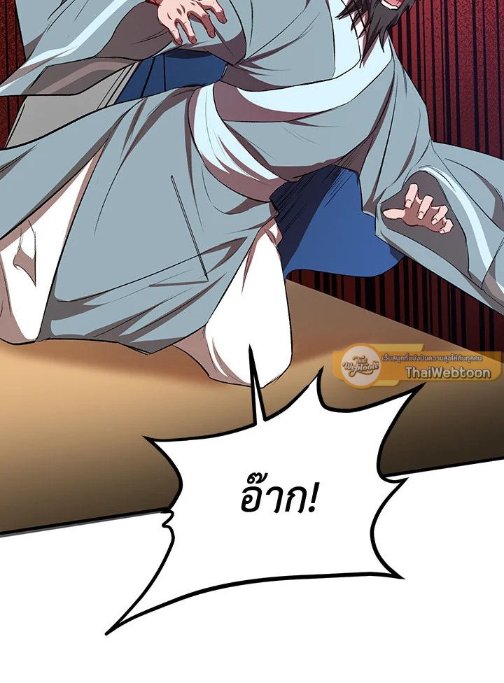 Path of the Shaman ตอนที่ 27 69