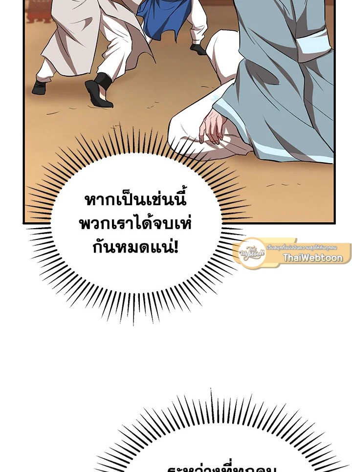 Path of the Shaman ตอนที่ 27 65