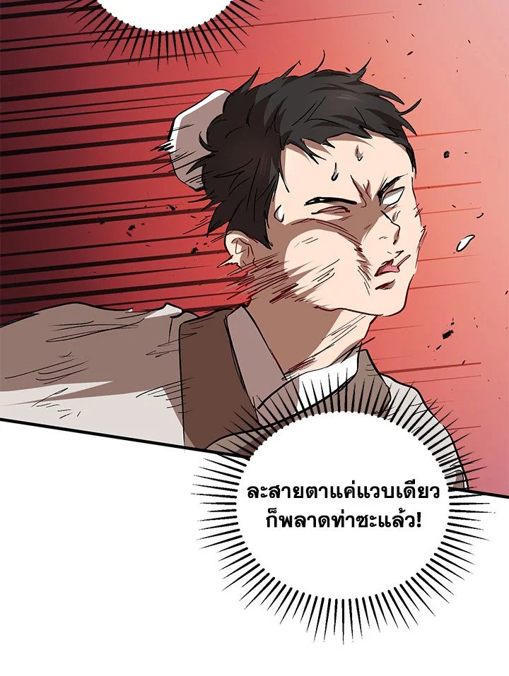 Path of the Shaman ตอนที่ 27 75