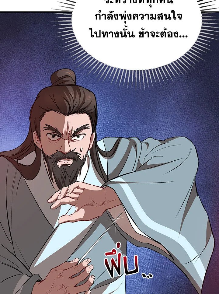 Path of the Shaman ตอนที่ 27 66