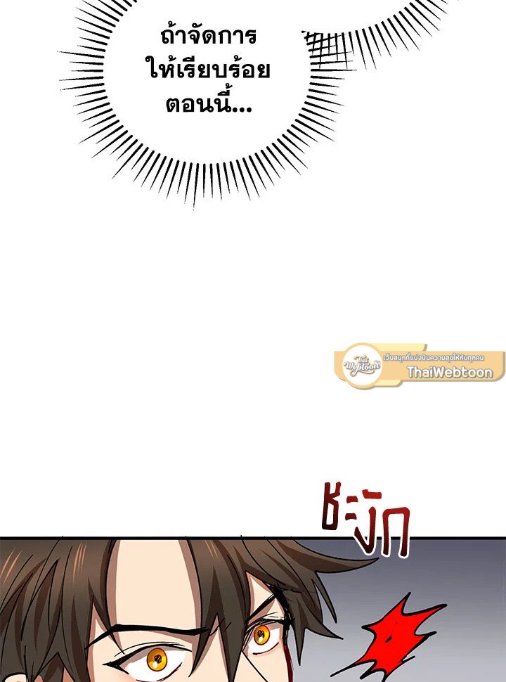 Path of the Shaman ตอนที่ 27 89
