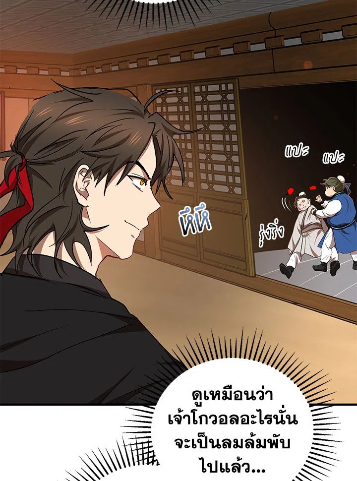 Path of the Shaman ตอนที่ 27 88