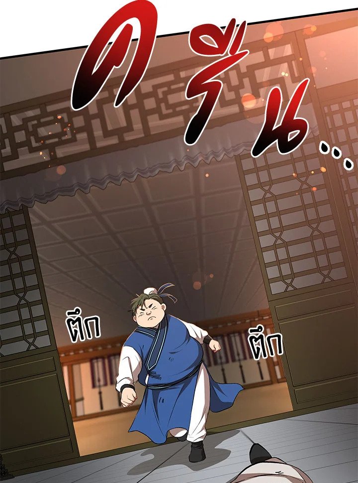 Path of the Shaman ตอนที่ 27 86