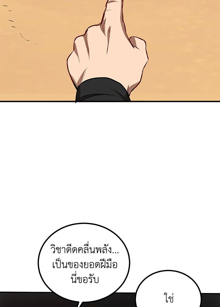 Path of the Shaman ตอนที่ 27 100