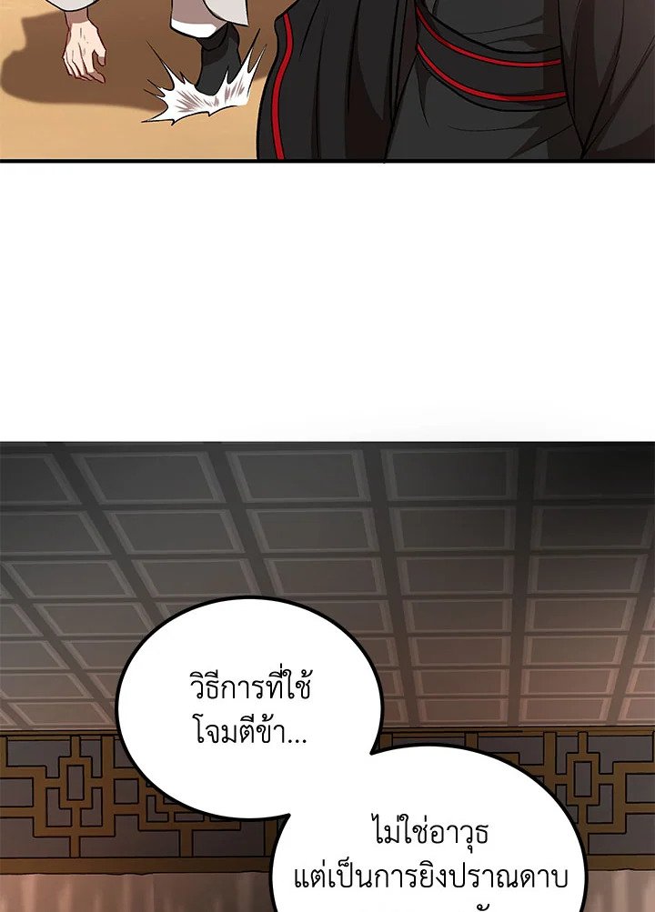 Path of the Shaman ตอนที่ 27 98