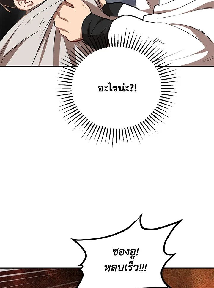 Path of the Shaman ตอนที่ 27 92