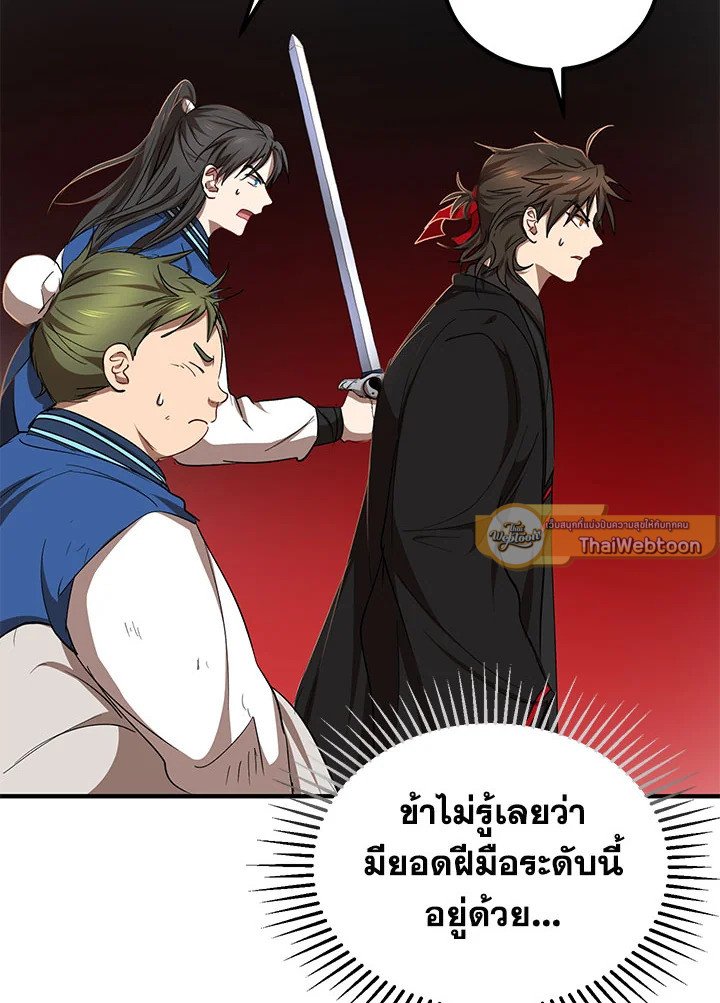 Path of the Shaman ตอนที่ 27 101