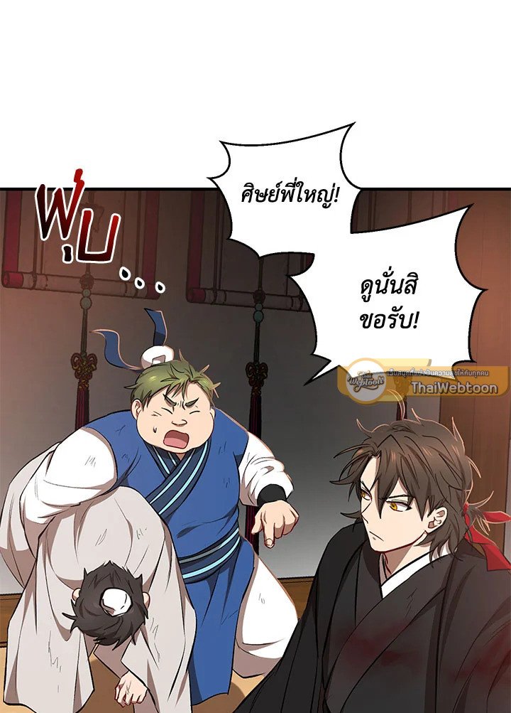 Path of the Shaman ตอนที่ 27 97