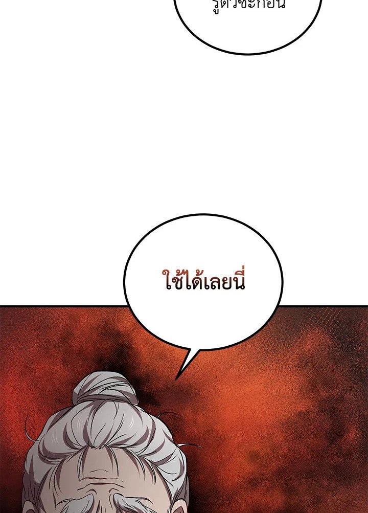 Path of the Shaman ตอนที่ 27 104