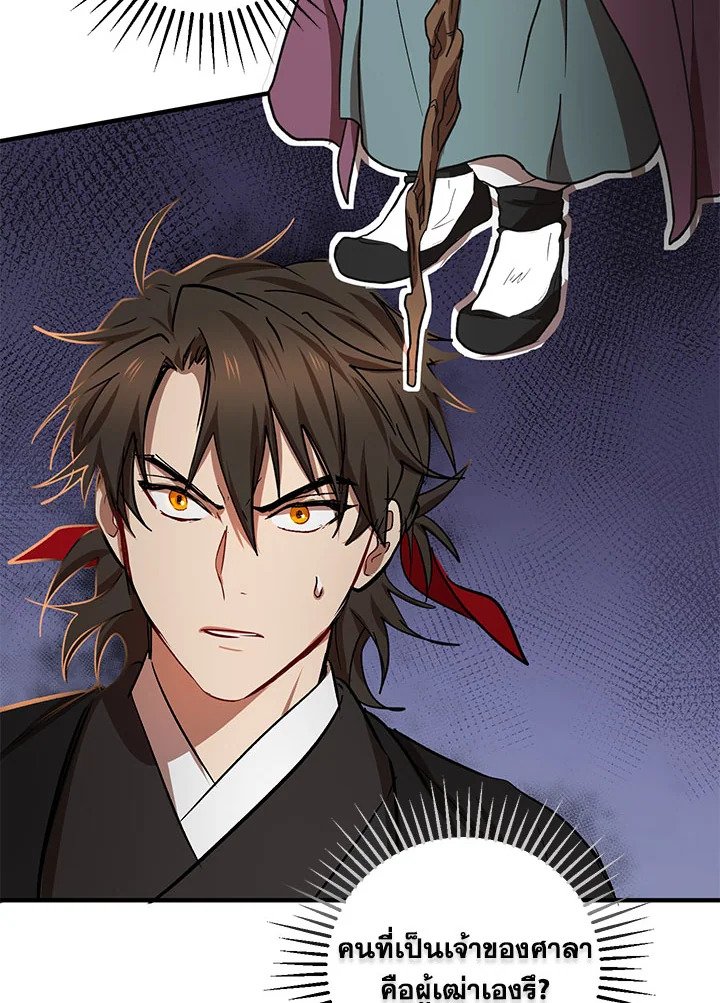 Path of the Shaman ตอนที่ 27 106