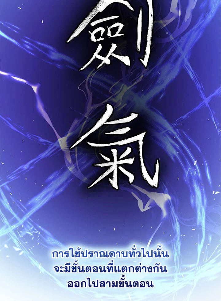 Path of the Shaman ตอนที่ 28 3